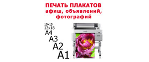 Фотопечать до А1